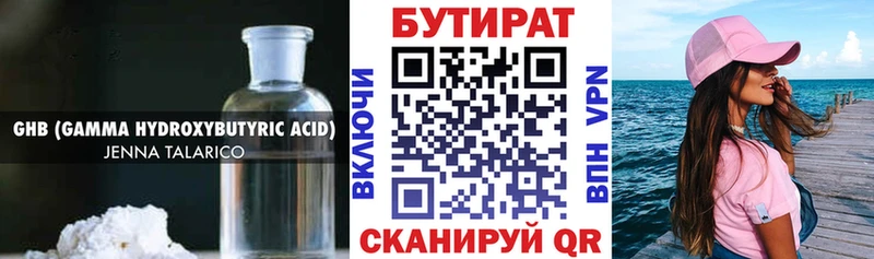 БУТИРАТ бутандиол  купить наркотики сайты  Амурск 