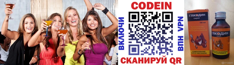 Codein напиток Lean (лин)  Амурск 